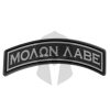 JTG Molon Labe Tab Rubber Patch swat